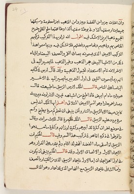 Kitāb Tarākīb al-anwār كتاب تراكيب الأنوار Ṭughrāʾī, al-Ḥusayn ibn ʿAlī طغرائي، الحسين بن علي [‎24r] (20/86)